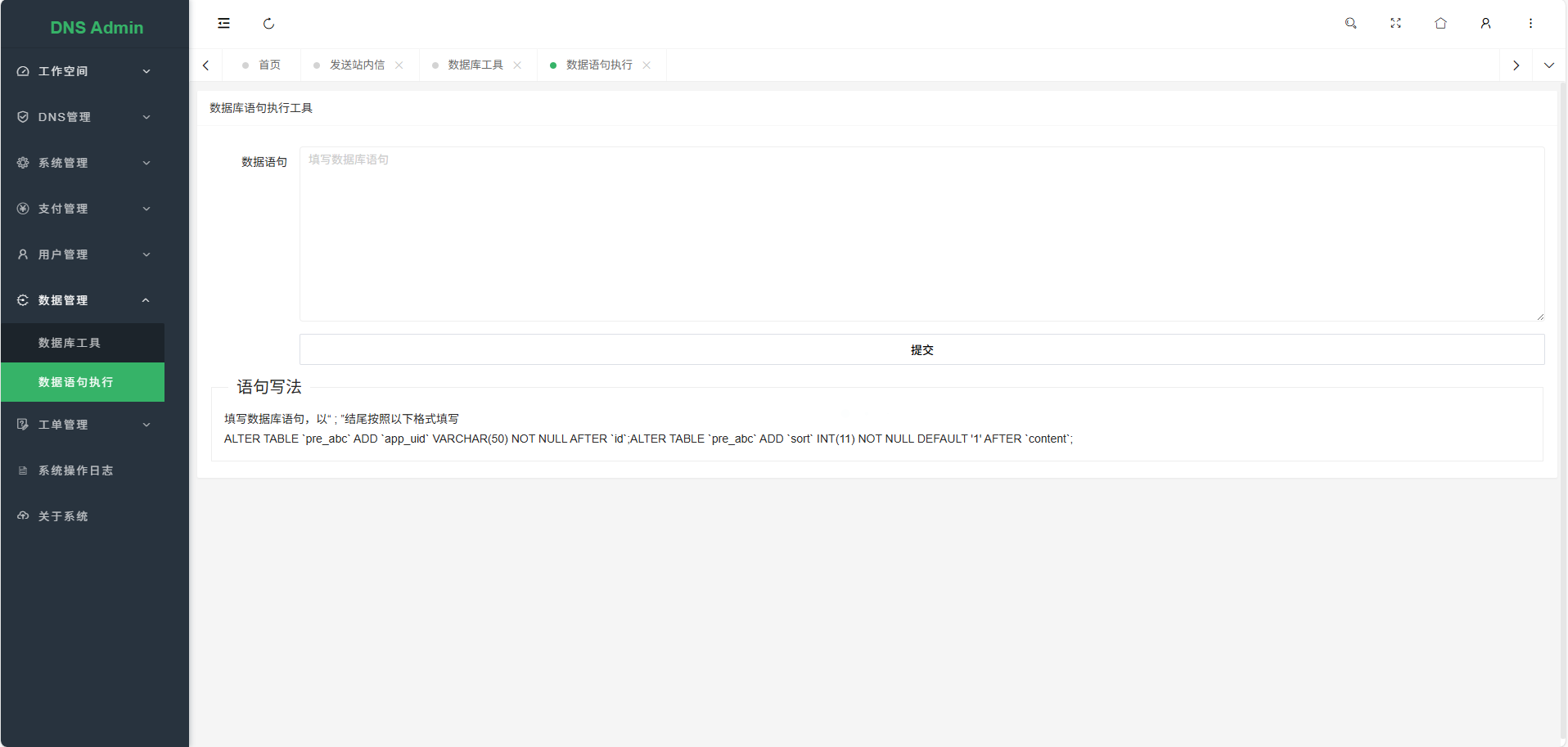 数据库语句执行