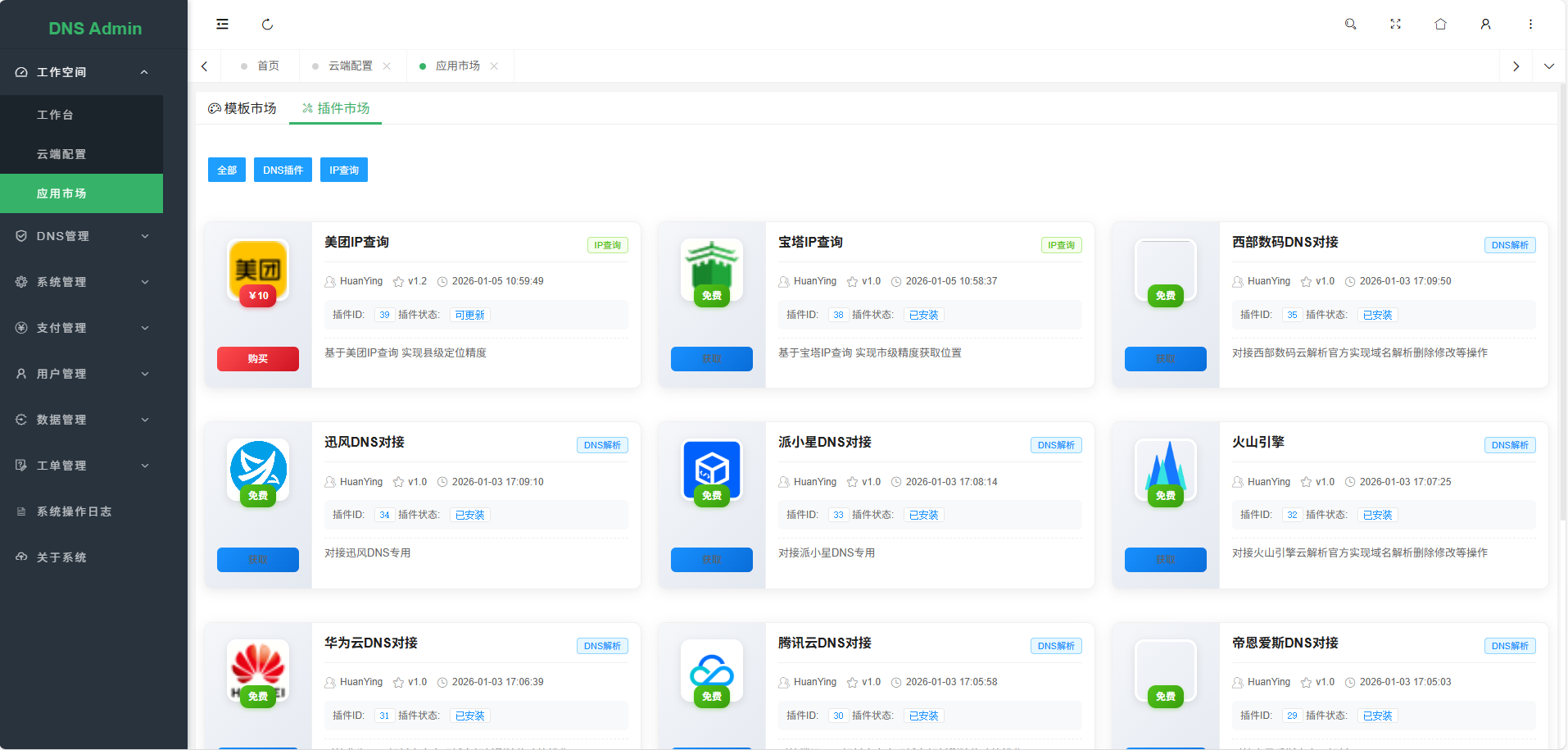 应用市场 插件列表